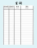 Chinese Vocabulary Study Chart